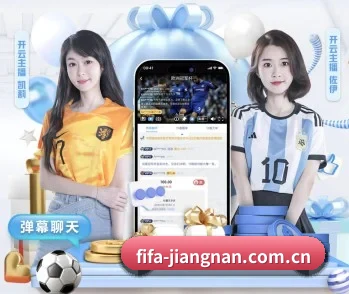 fifa-jiangnan.com.cn的故事